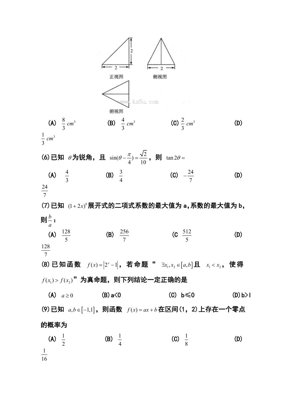 豫东、豫北十所名校高中毕业班阶段性测试（五）理科数学试题及答案.doc_第3页