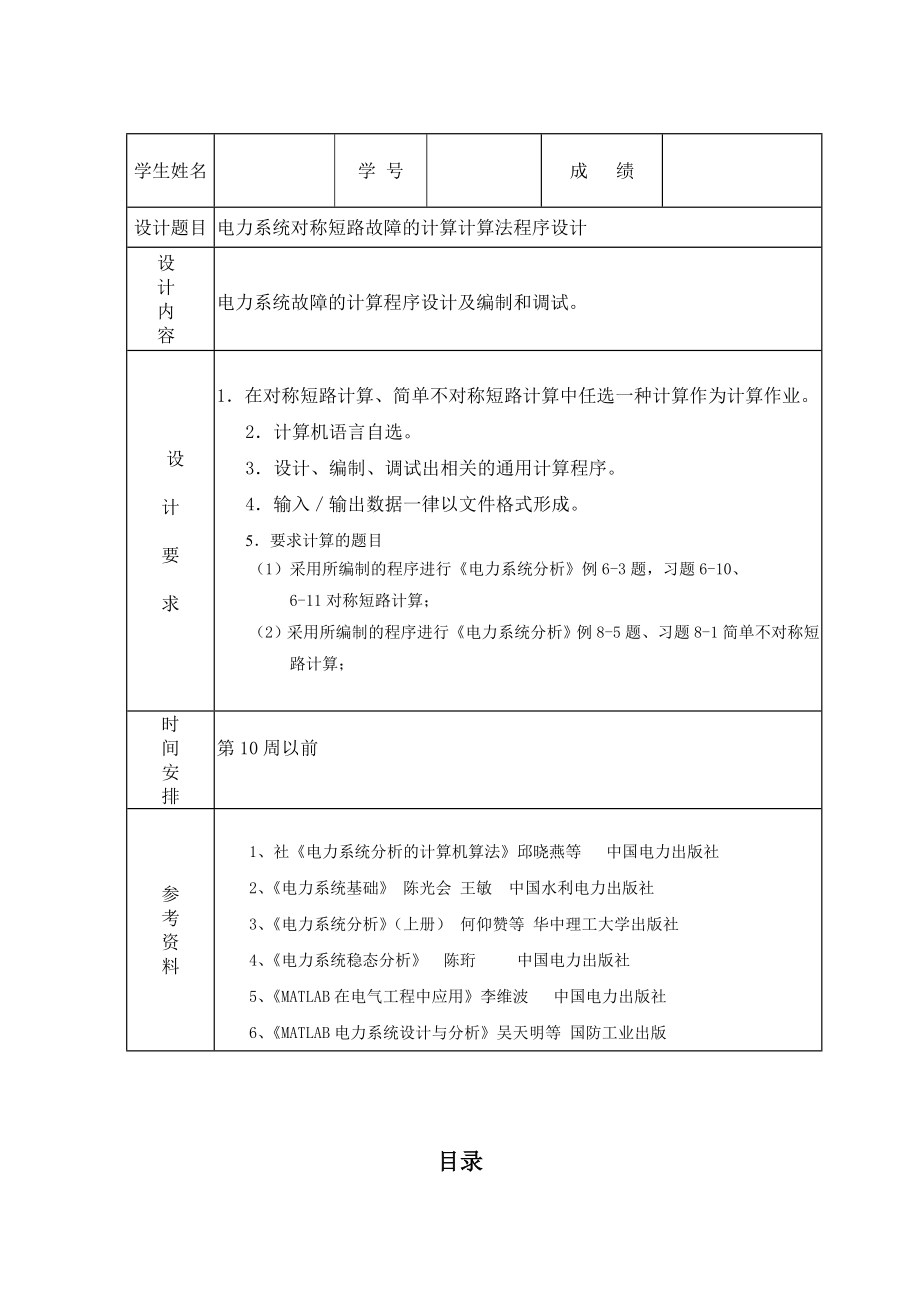 课程设计电力系统短路故障的计算机算法程序设计.doc_第2页