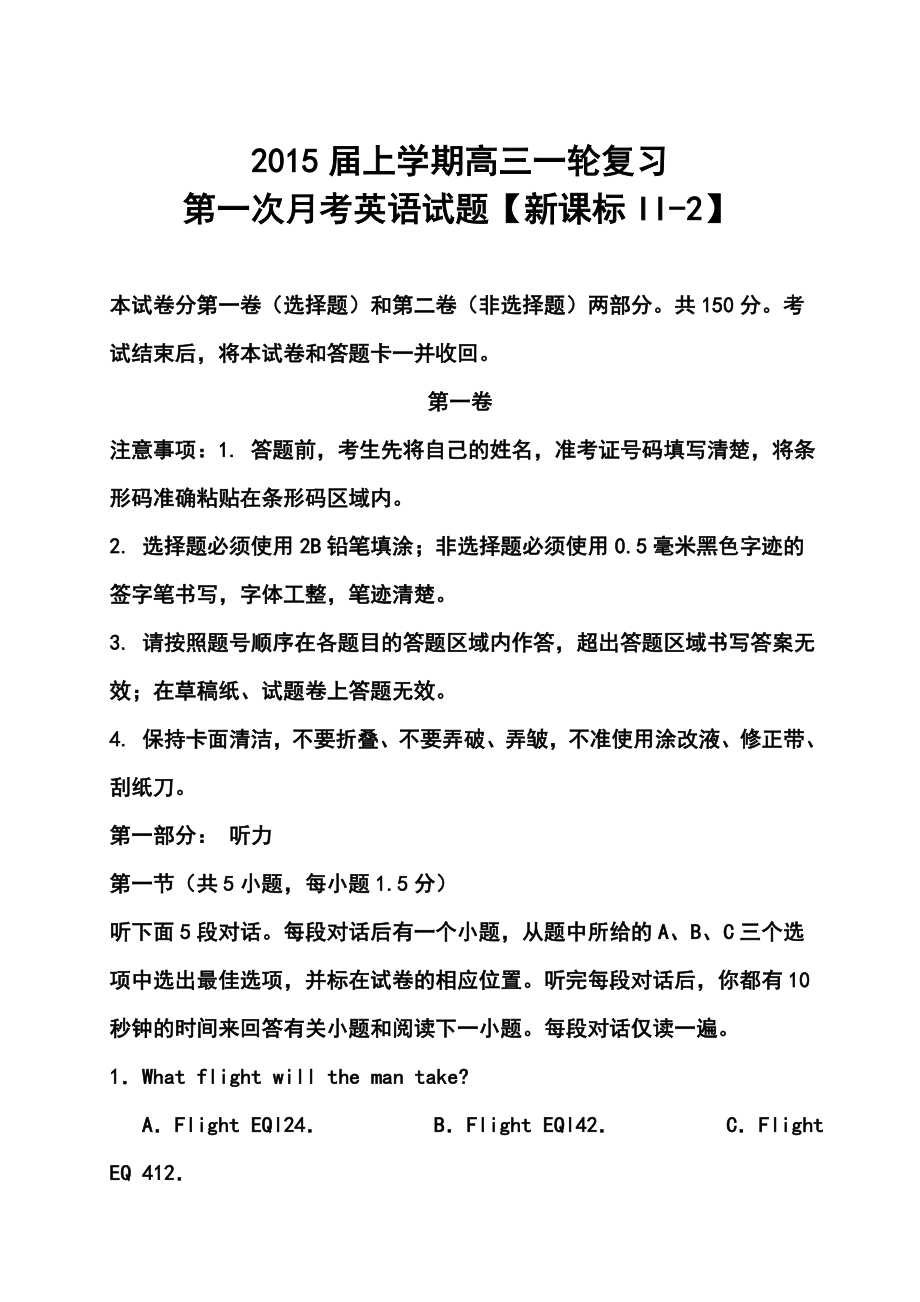 【新课标Ⅱ2】高三上学期月考（1）英语试题及答案.doc_第1页