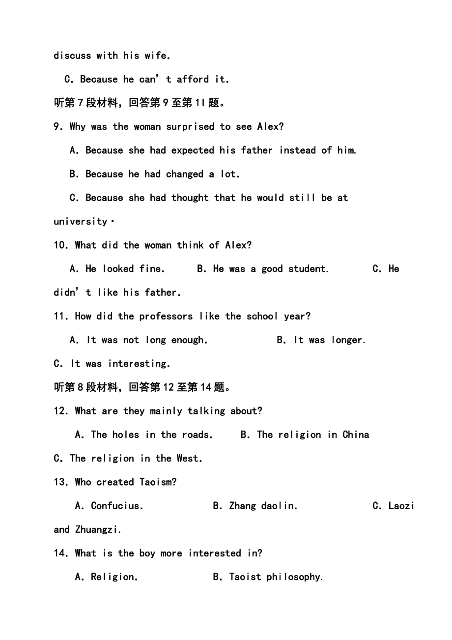 【新课标Ⅱ2】高三上学期月考（1）英语试题及答案.doc_第3页