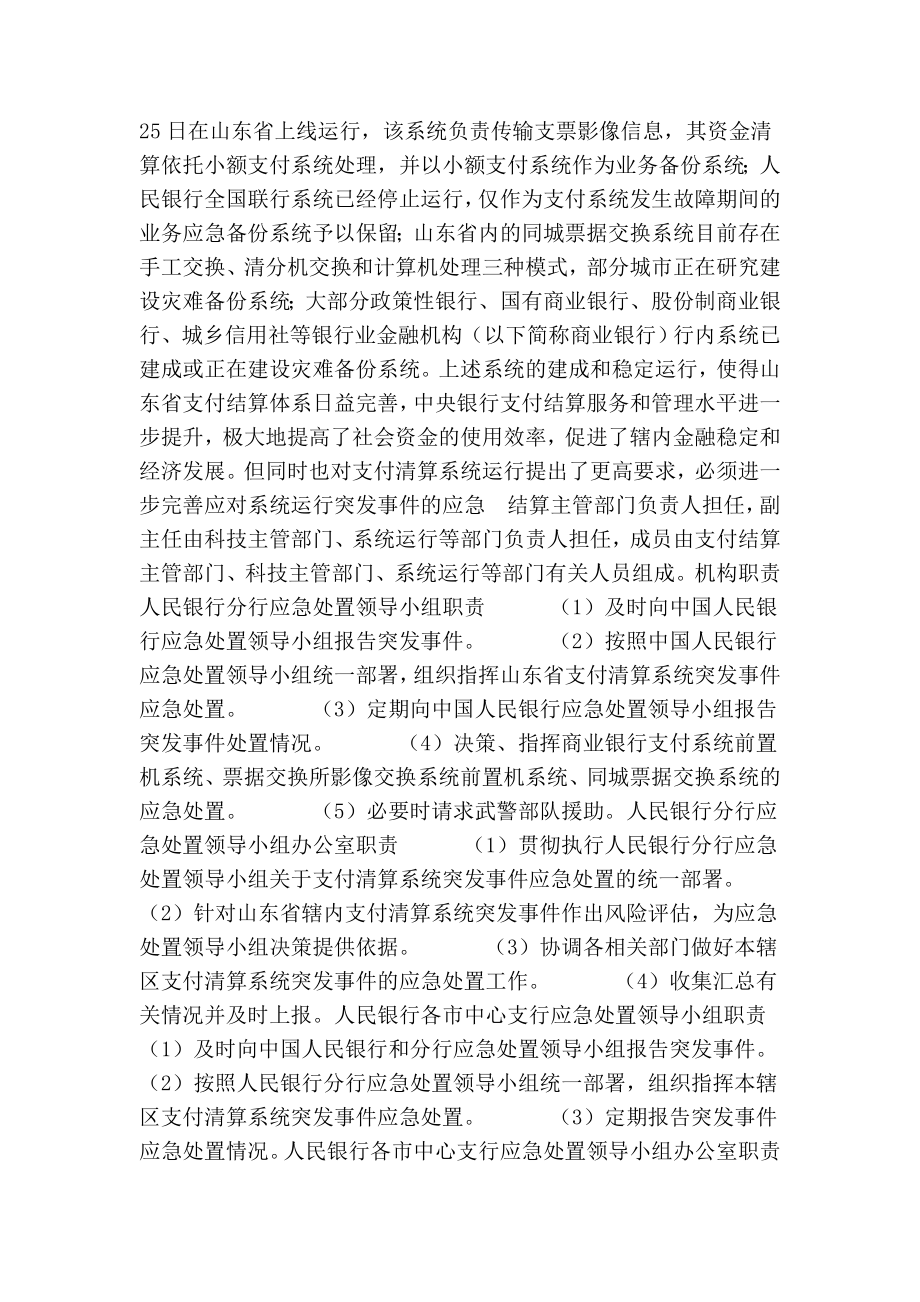 银行支付清算系统突发事件应急处置预案.doc_第2页