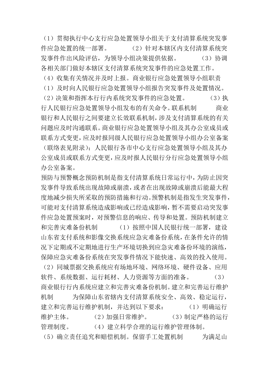 银行支付清算系统突发事件应急处置预案.doc_第3页