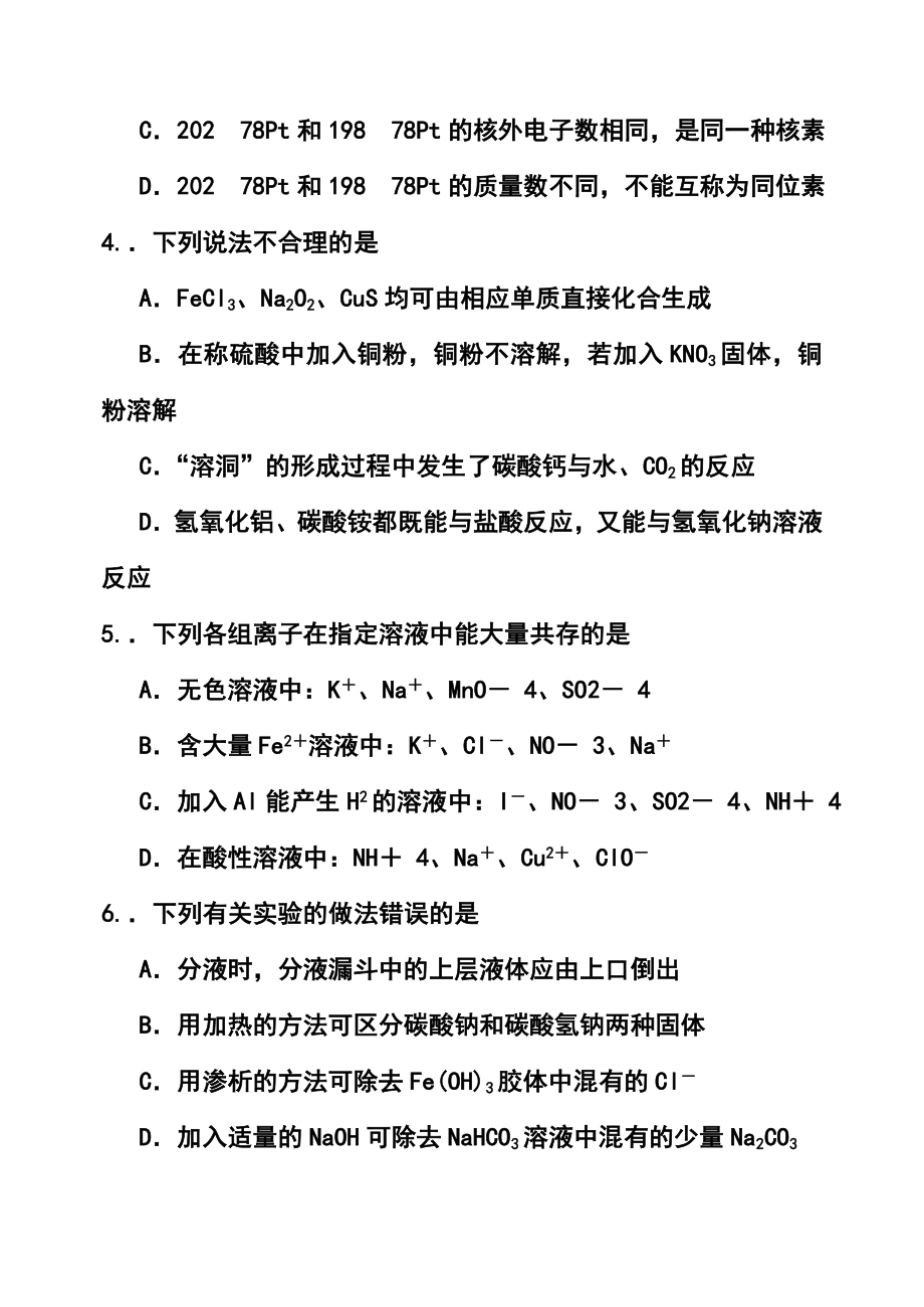 山东省潍坊市高三上学期期中考试化学试题及答案.doc_第2页