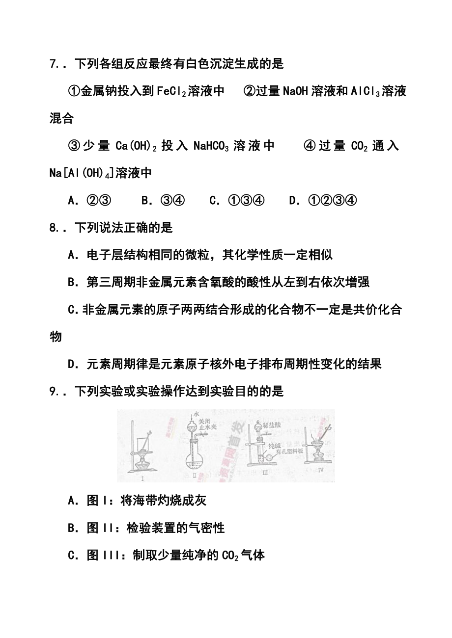 山东省潍坊市高三上学期期中考试化学试题及答案.doc_第3页