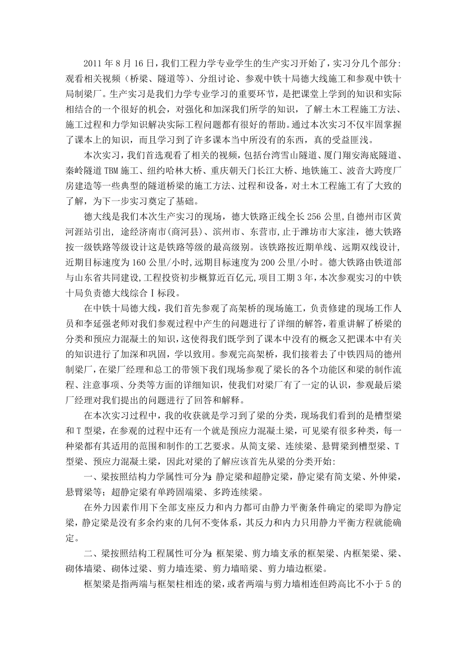 工程力学系生产实习报告.doc_第1页