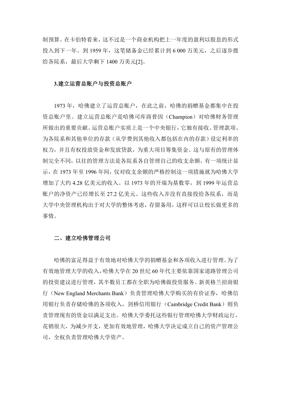 大学的经济动力：哈佛大学管理公司南昌航空大学.doc_第3页