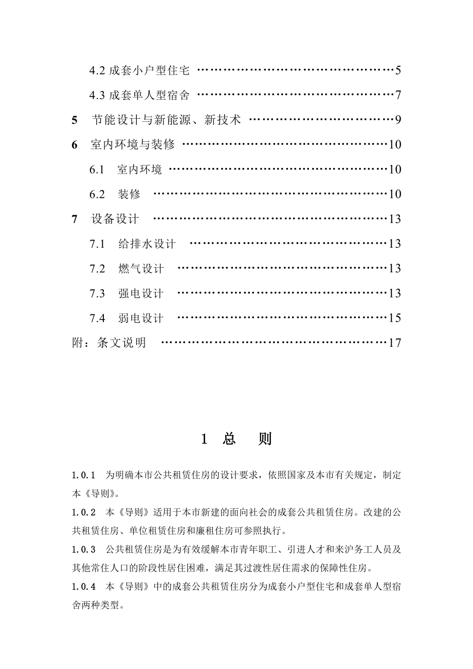 上海市保障性住房设计导则公共租赁住房篇.doc_第2页