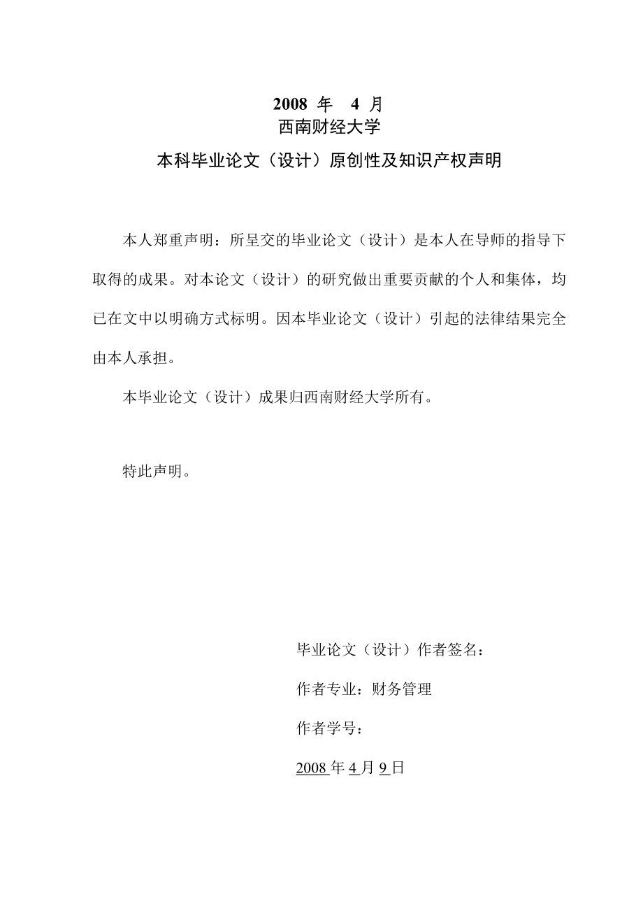 812.论我国上市公司盈余管理的动因与治理.doc_第2页