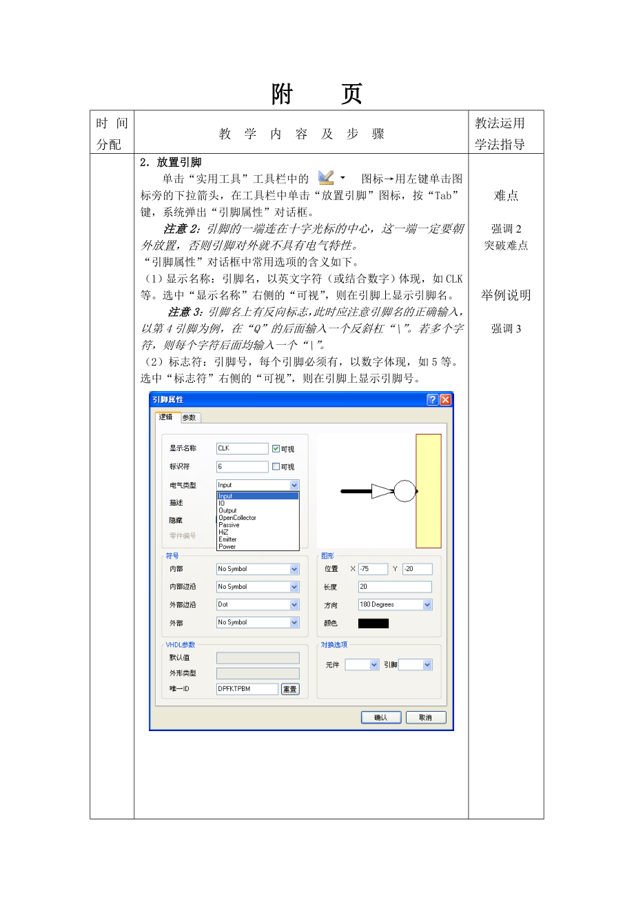 第3章 原理图元器件符号编辑上交教案.doc_第3页