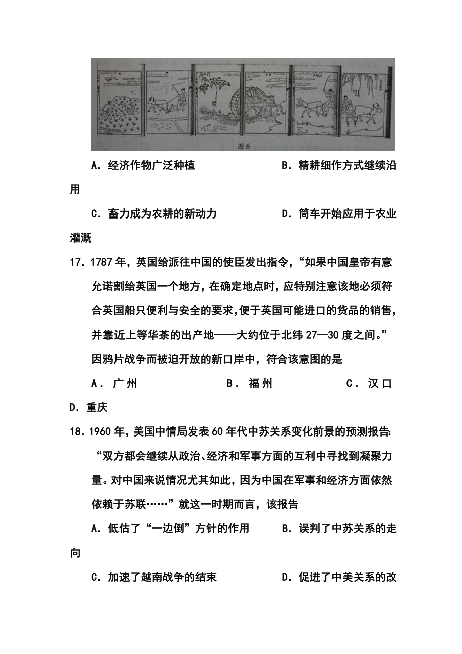 福建省普通高中毕业班高三4月质量检查历史试题及答案.doc_第2页