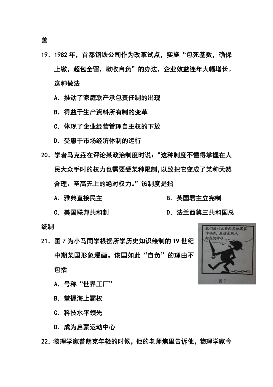 福建省普通高中毕业班高三4月质量检查历史试题及答案.doc_第3页