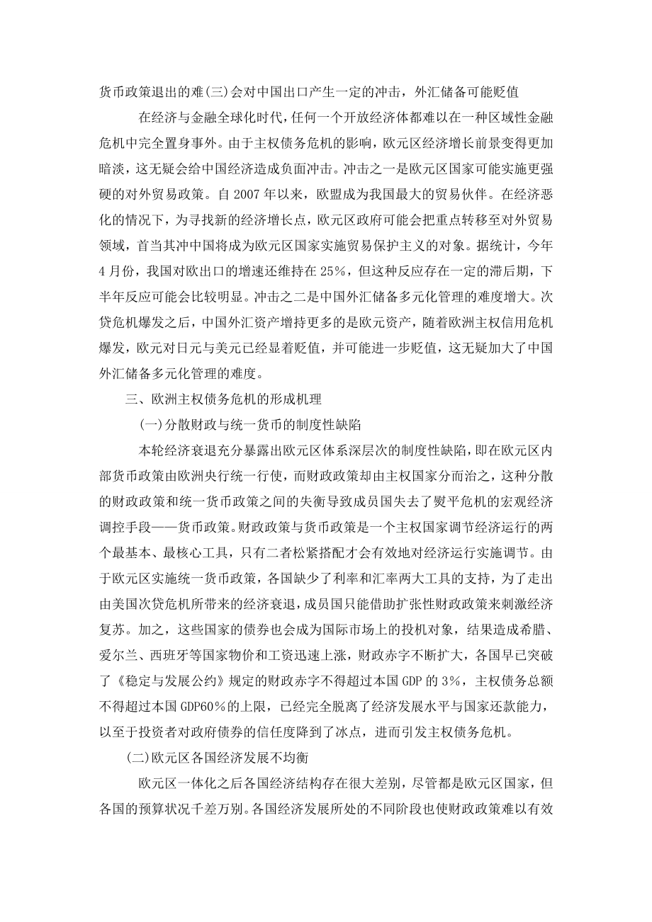 浅析欧洲主权债务危机的形成机理及警示.doc_第3页