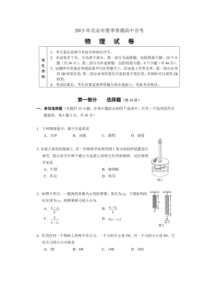 北京市夏季普通高中会考物理试卷含答案.doc