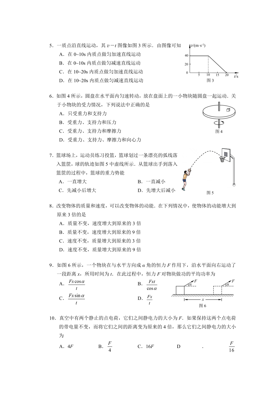 北京市夏季普通高中会考物理试卷含答案.doc_第2页