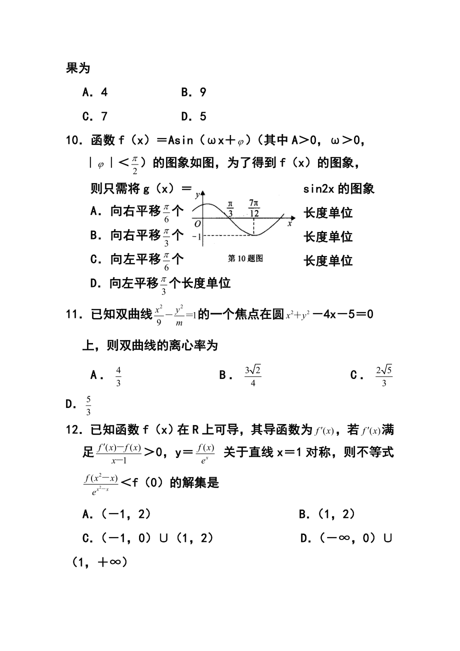 河南省豫南九校高三上学期第三次联考文科数学试题及答案.doc_第3页