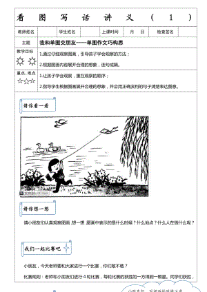 一二年级看图写话教案.doc