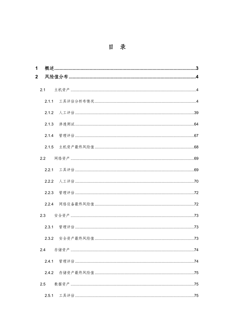 信息系统脆弱性评估报告.doc_第2页