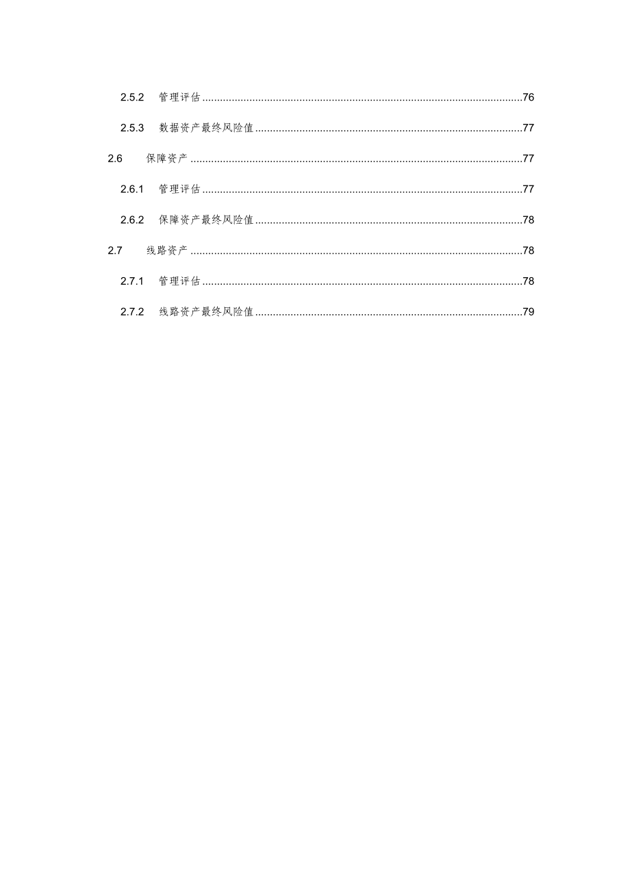 信息系统脆弱性评估报告.doc_第3页