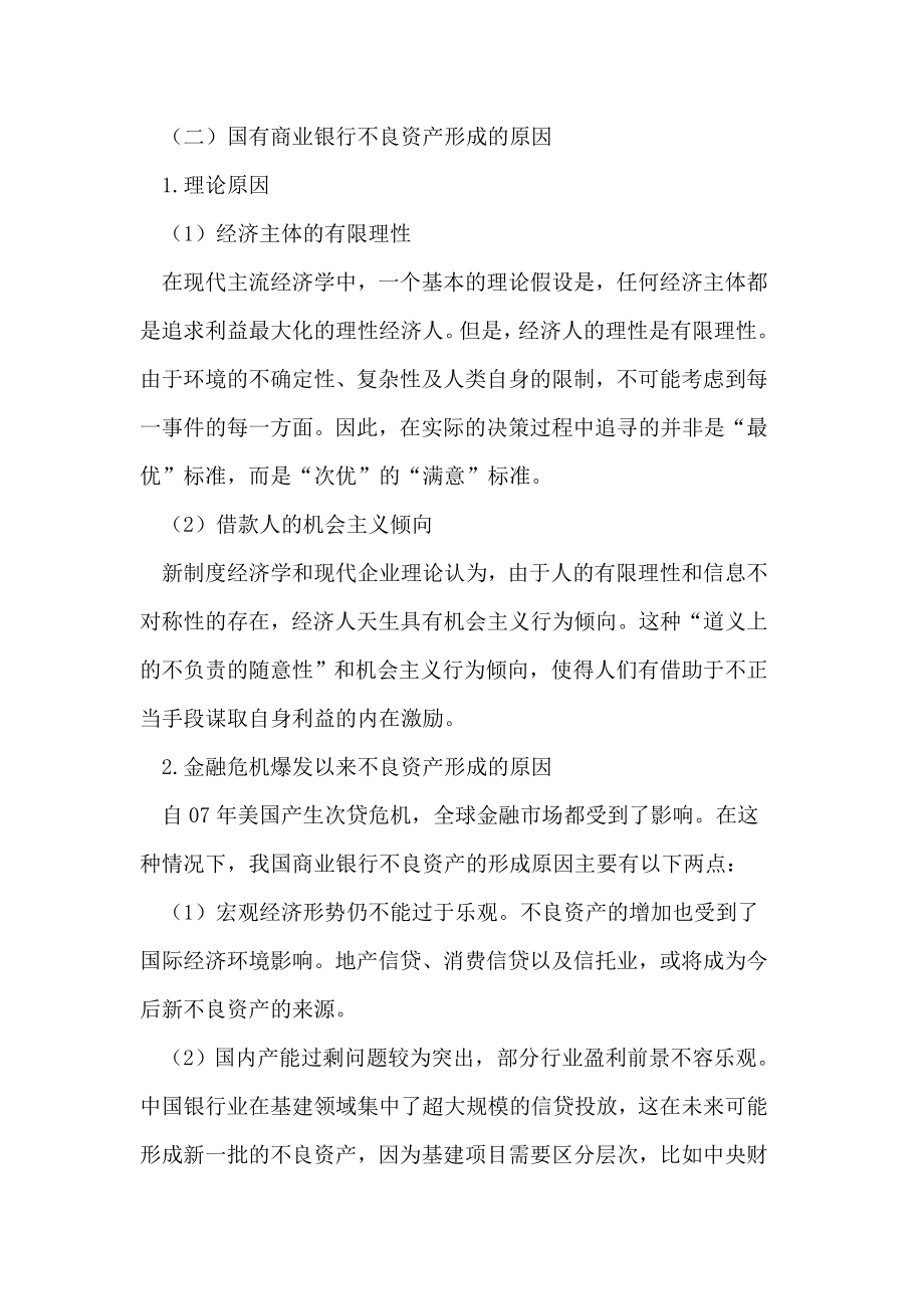 我国商业银行不良资产处置方法.doc_第2页