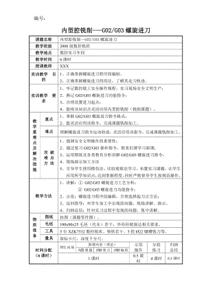 内型腔铣削—螺旋进刀 内型腔铣削螺旋进刀.doc