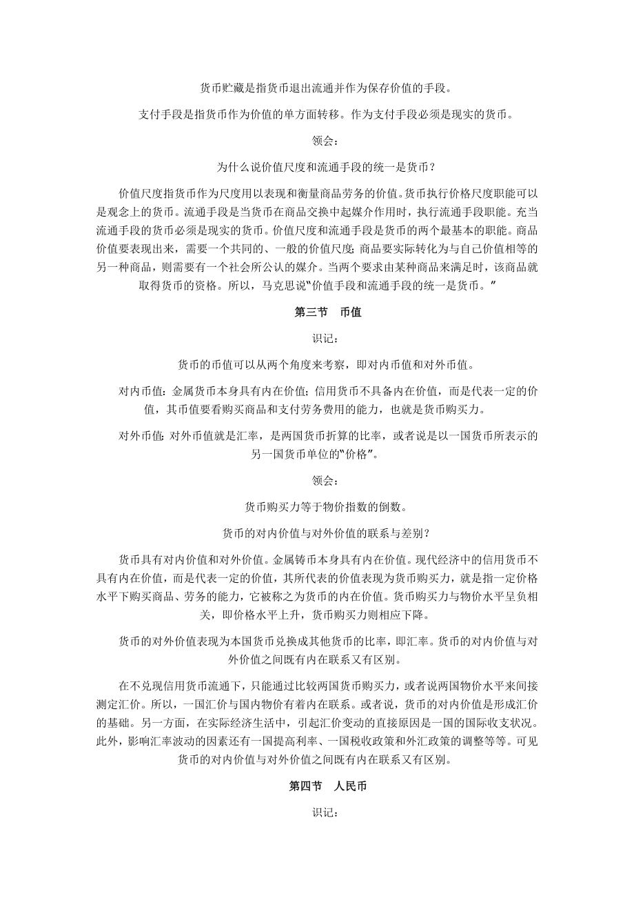 金融理论与实务笔记.doc_第2页