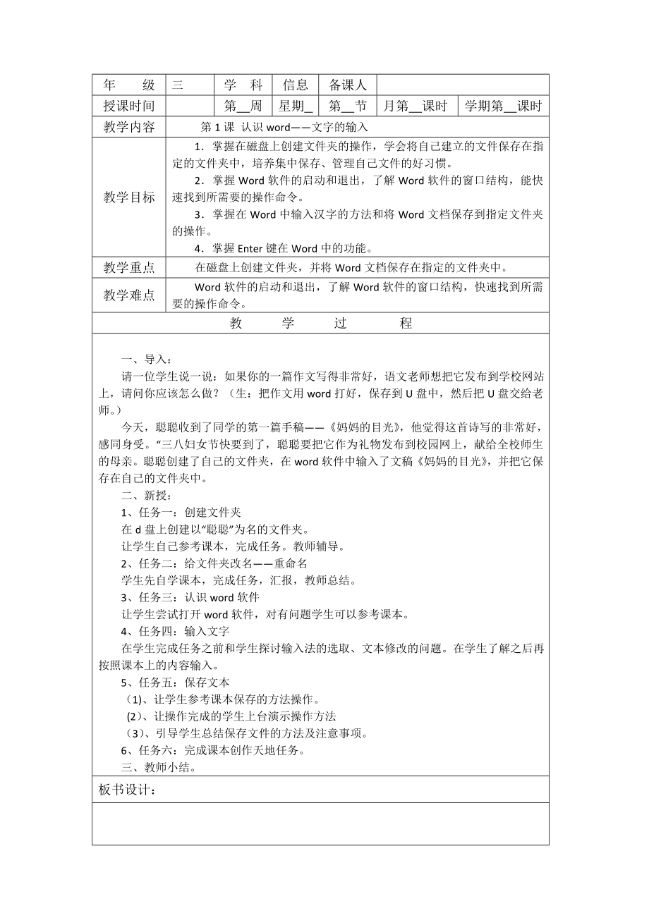 三年级下册信息技术教案.doc_第1页