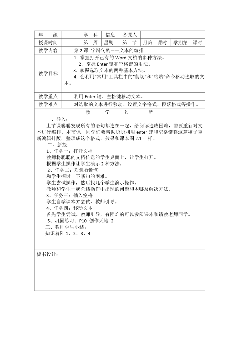 三年级下册信息技术教案.doc_第2页