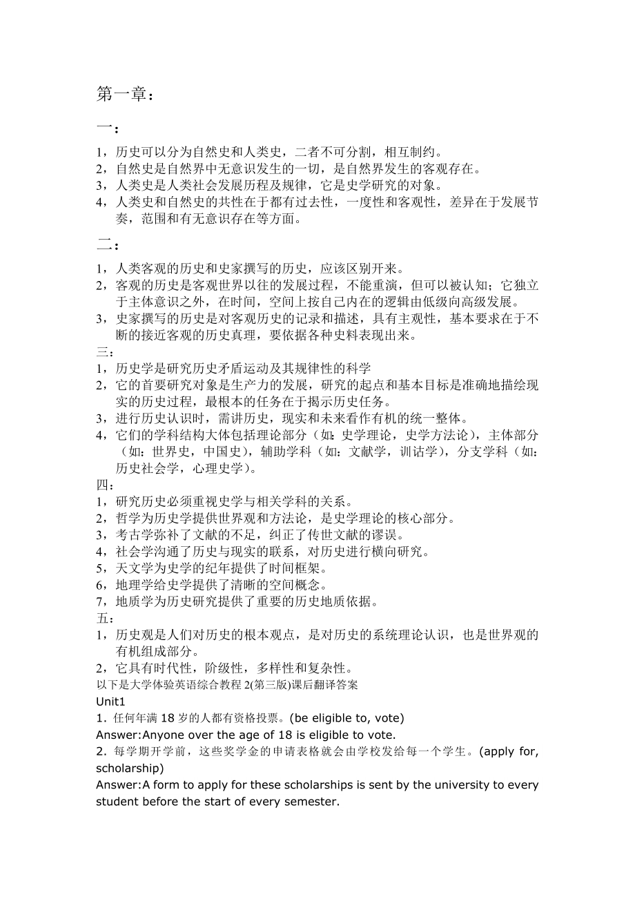 史学概论课后习题参考答案.doc_第1页