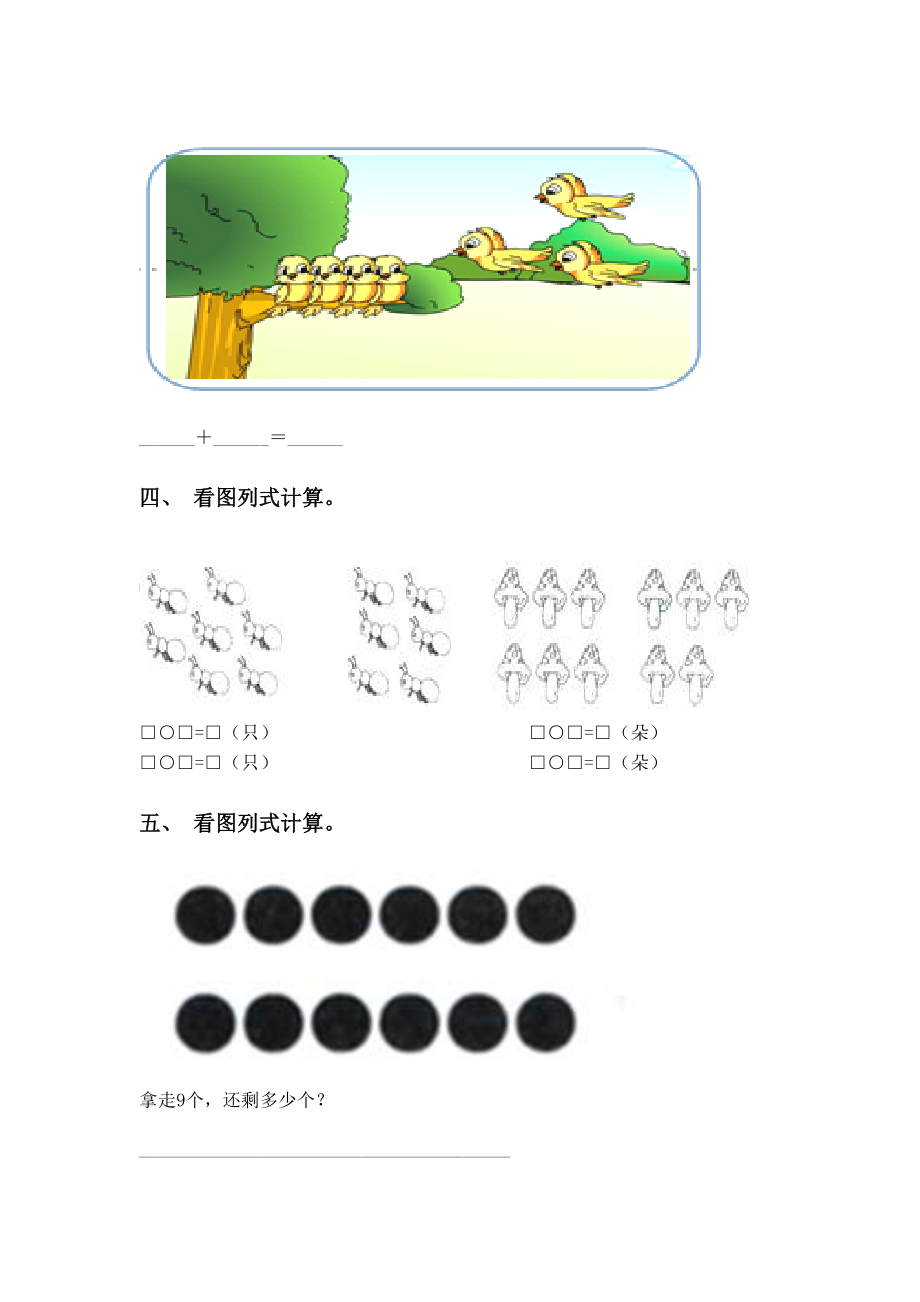 一年级下学期数学看图列式完整版.doc_第2页