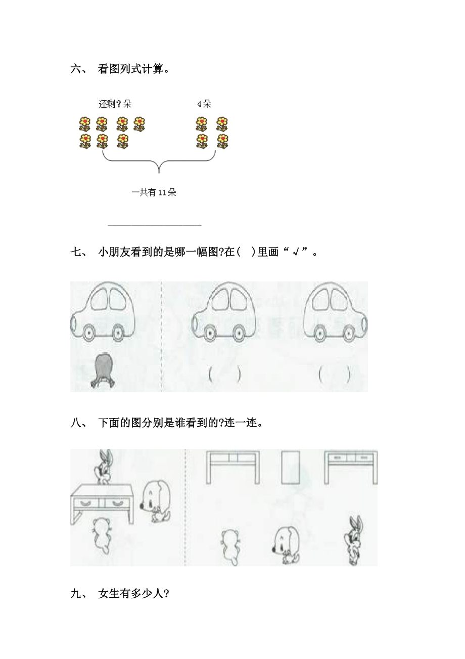 一年级下学期数学看图列式完整版.doc_第3页