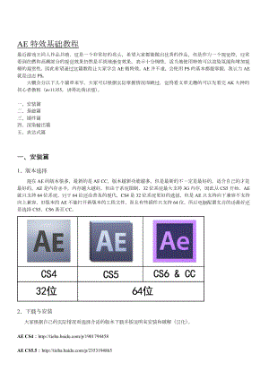 AE特效基础教程.doc