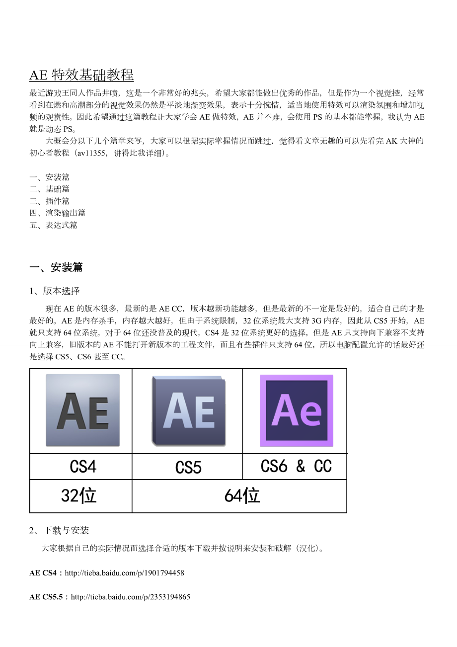 AE特效基础教程.doc_第1页