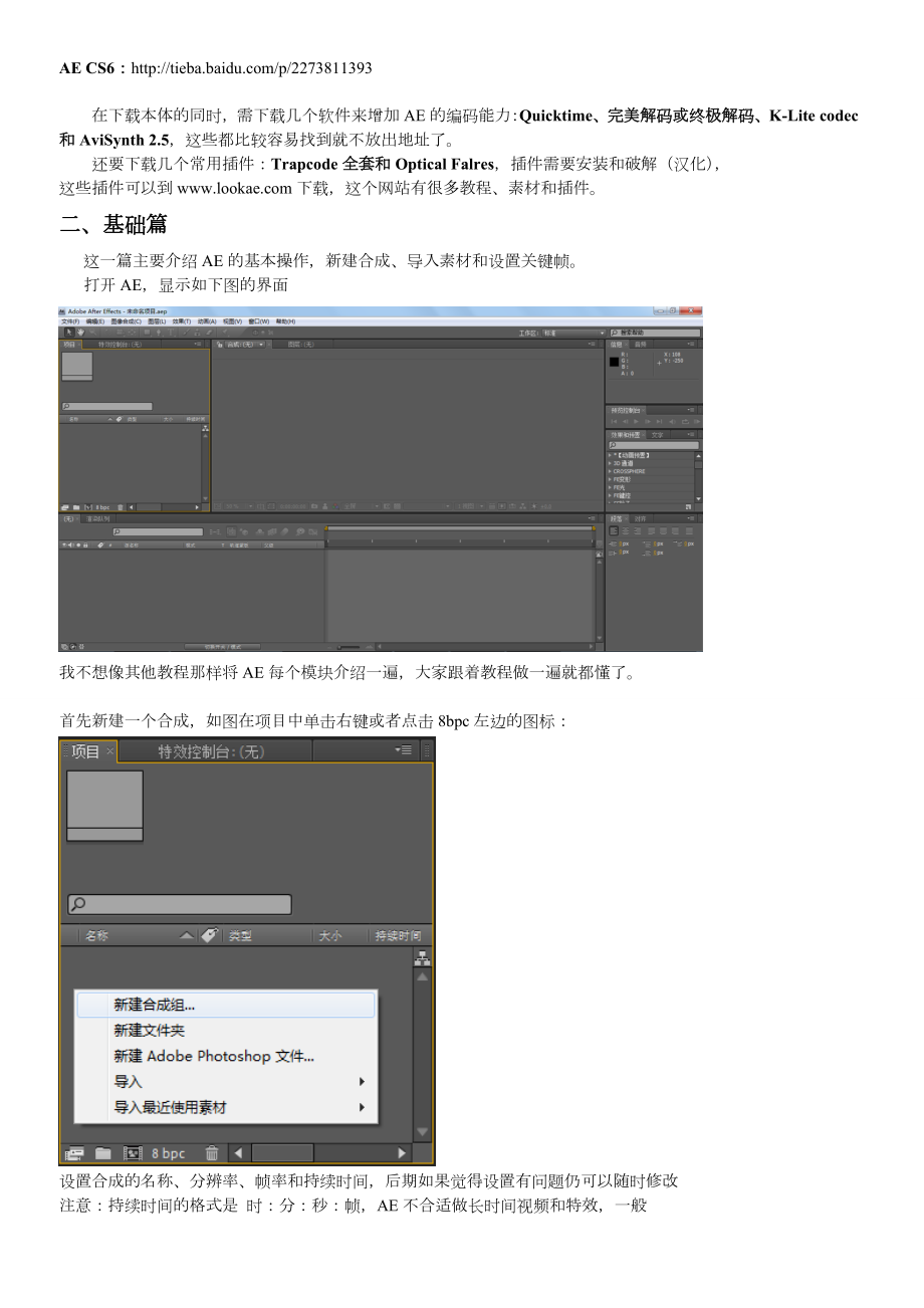 AE特效基础教程.doc_第2页