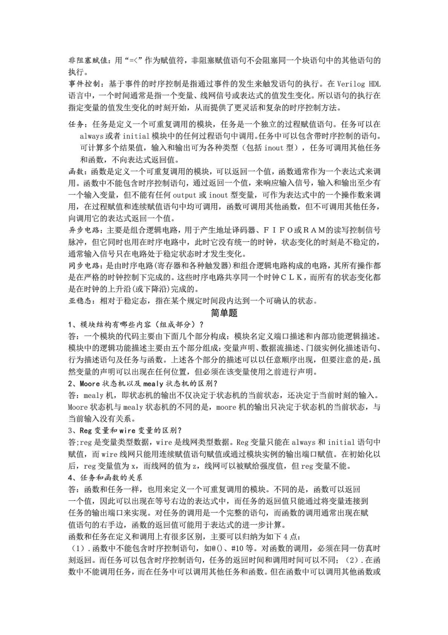 盐城工学院EDA技术名词解释和简答题.doc_第2页