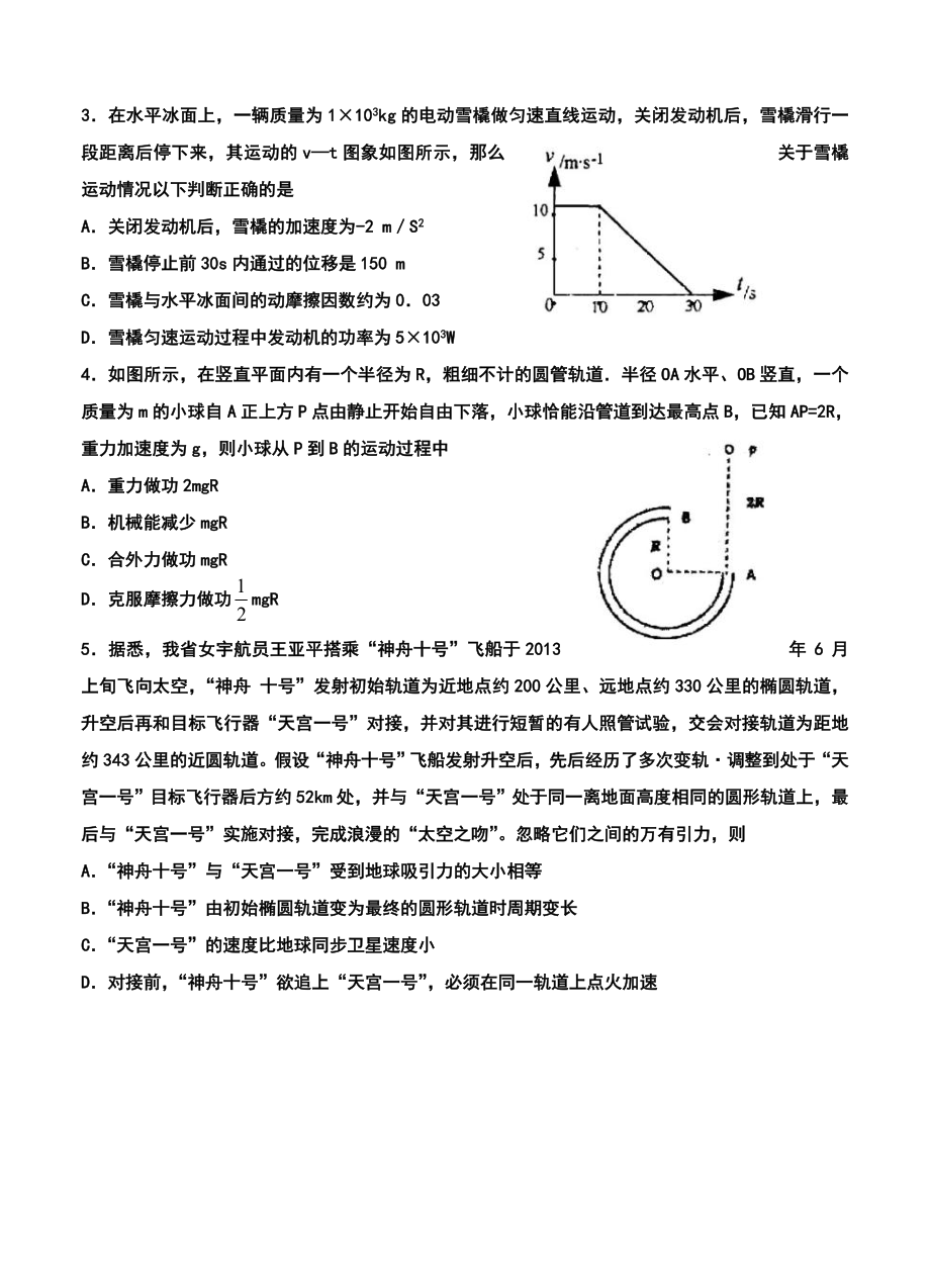 山东省师范大学附属中学高三第三次模拟考试物理试题及答案.doc_第2页