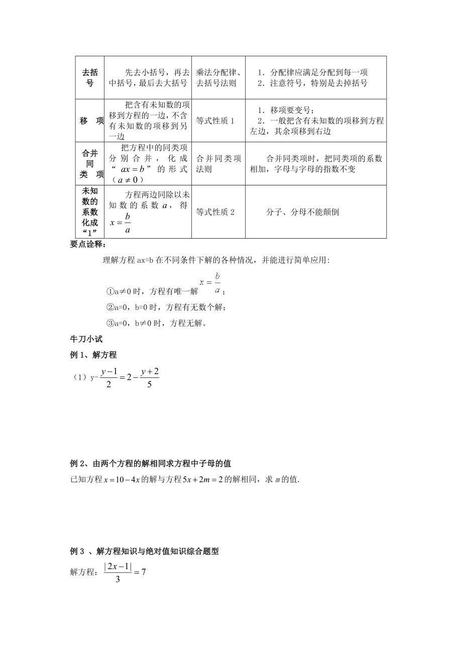 一元一次方程知识点及经典例题精编版.doc_第2页