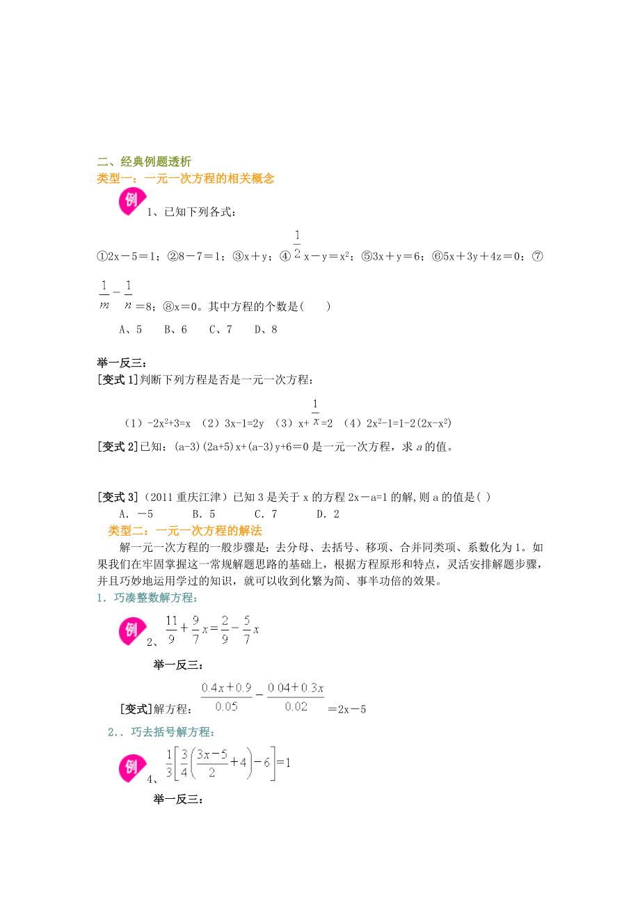 一元一次方程知识点及经典例题精编版.doc_第3页