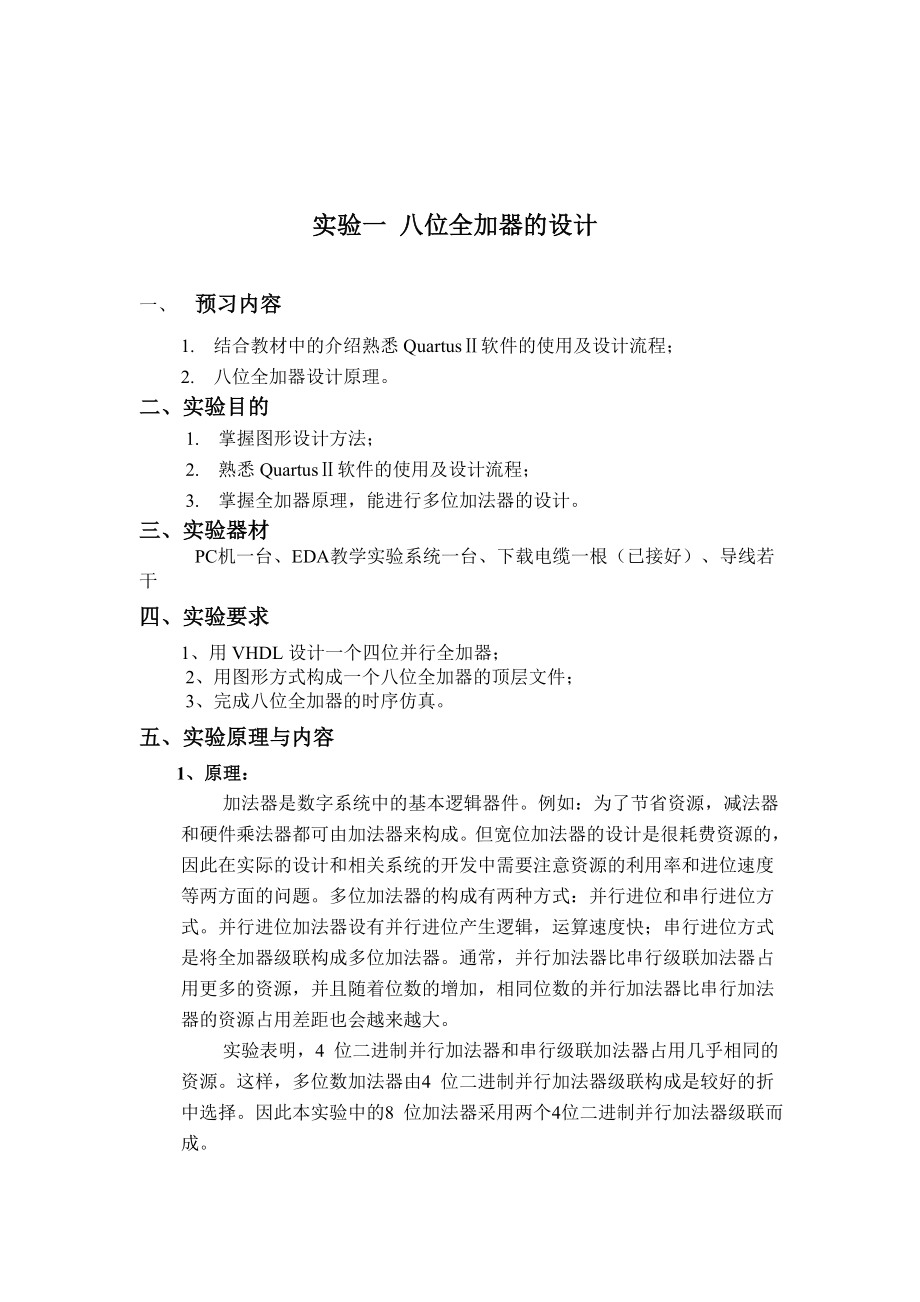 电子科技大学EDA指导书附完整答案.doc_第2页