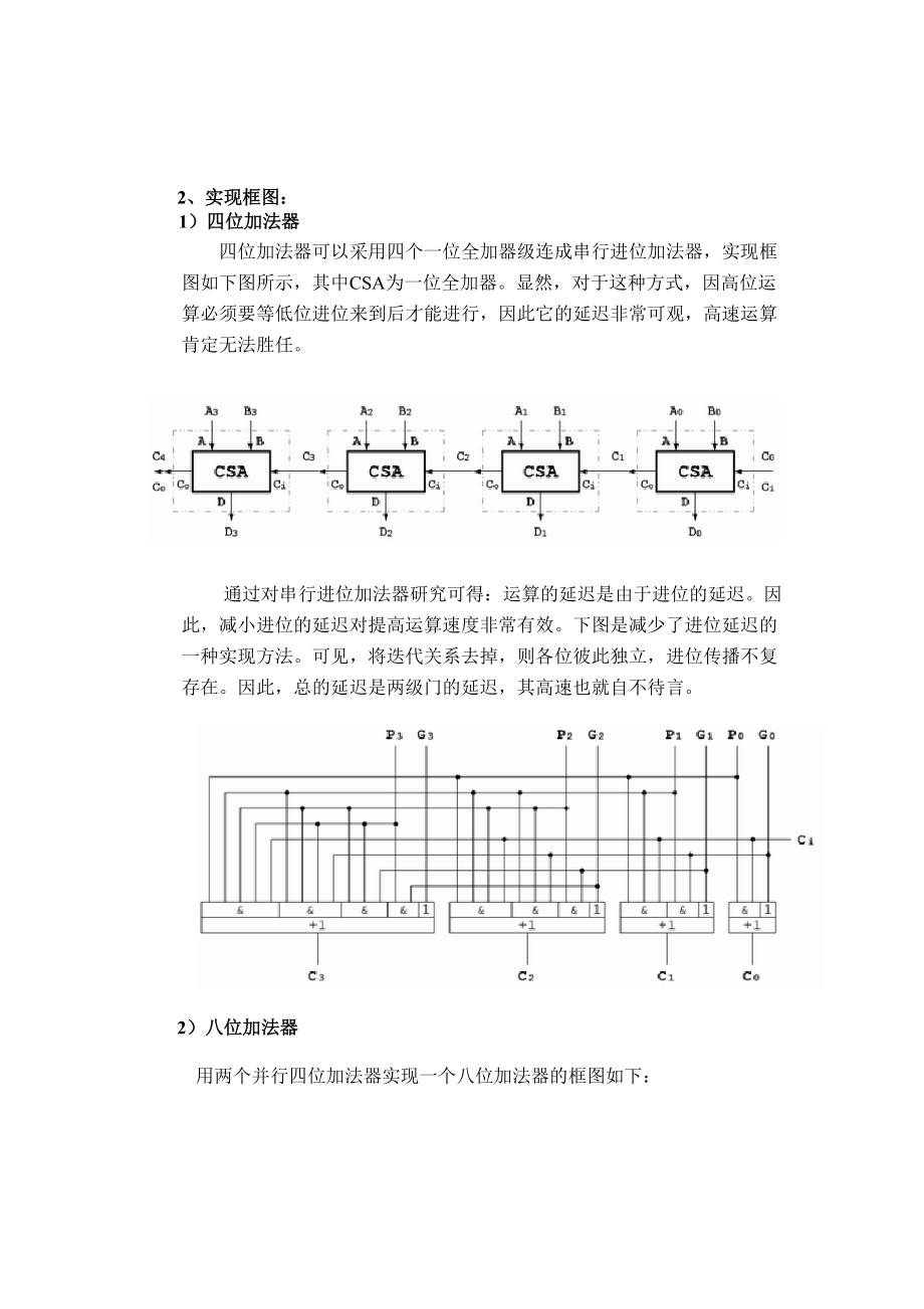 电子科技大学EDA指导书附完整答案.doc_第3页