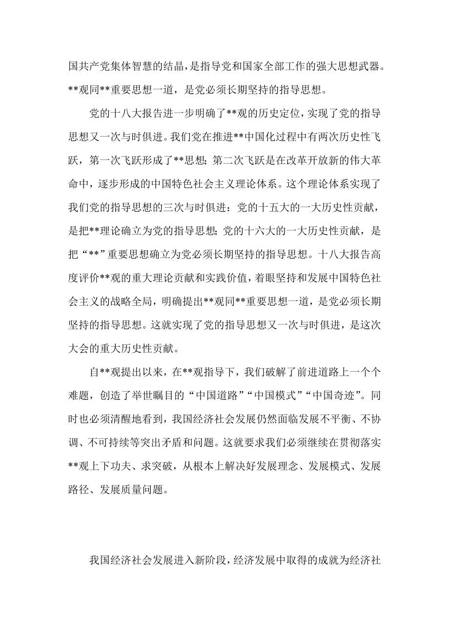 财政干部学习十八大心得体会.doc_第2页