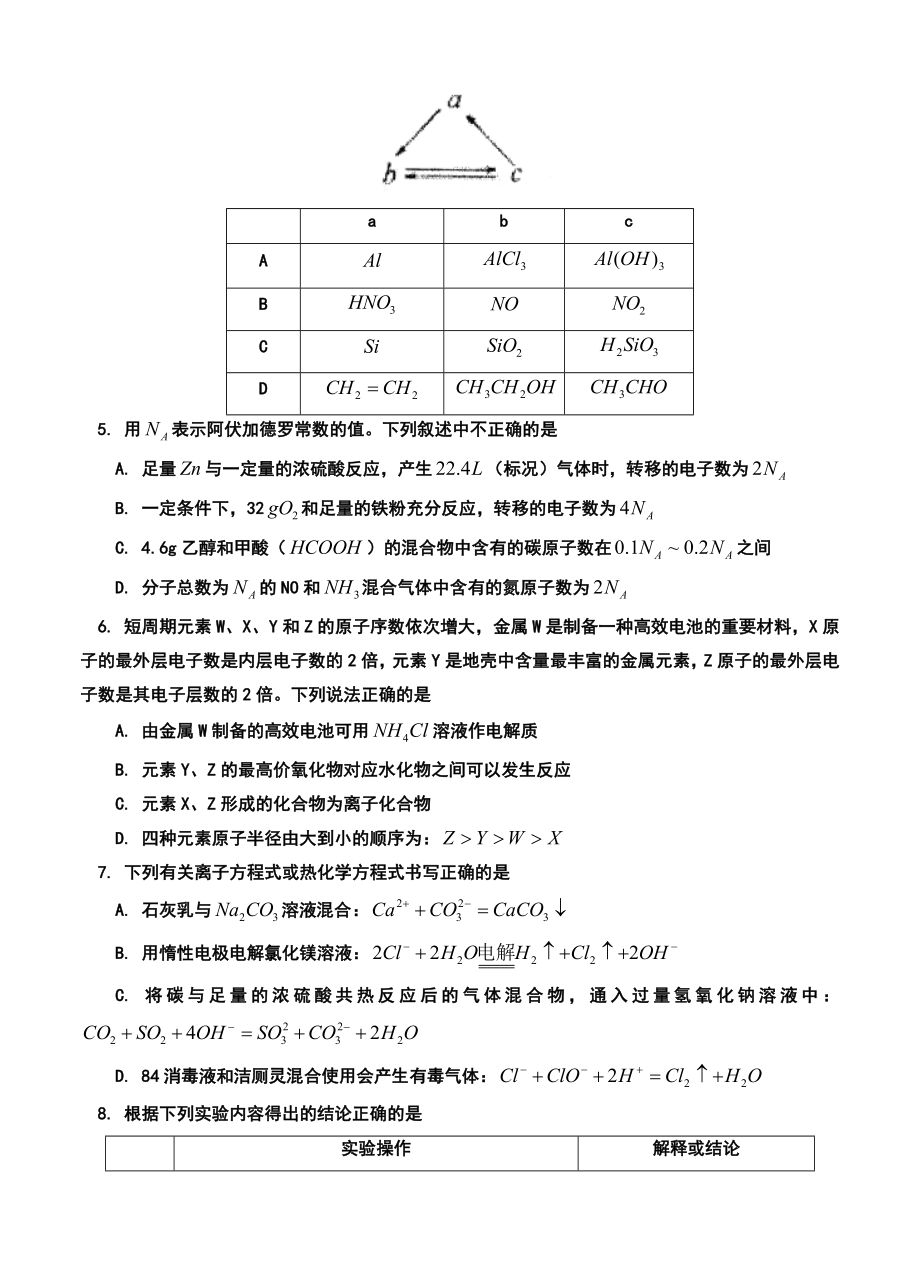 江西省吉安一中高三上学期期中考试化学试题及答案.doc_第2页