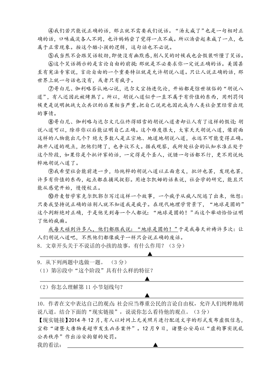 诸暨中学提前招生选拔考试语文卷.doc_第3页