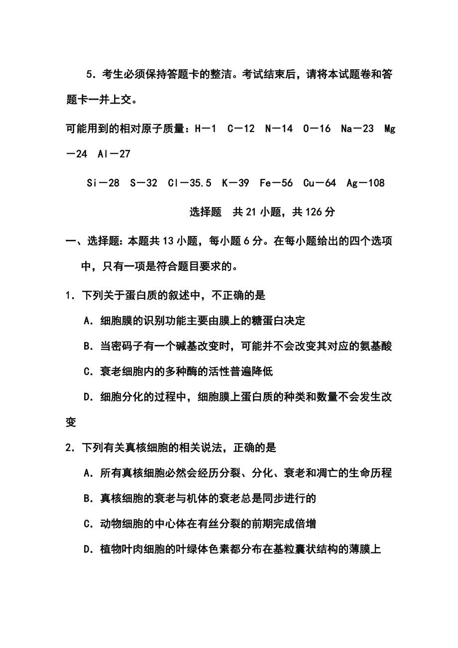 湖北省七市（州）高三4月联合考试理科综合试题及答案.doc_第2页