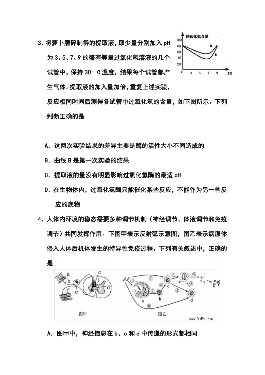 湖北省七市（州）高三4月联合考试理科综合试题及答案.doc_第3页