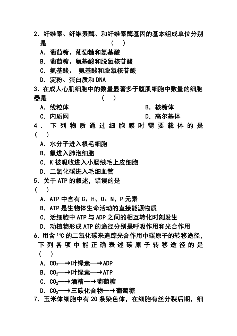 辽宁省沈阳市普通高中学生学业水平模拟考试(一)生物试题 及答案.doc_第2页