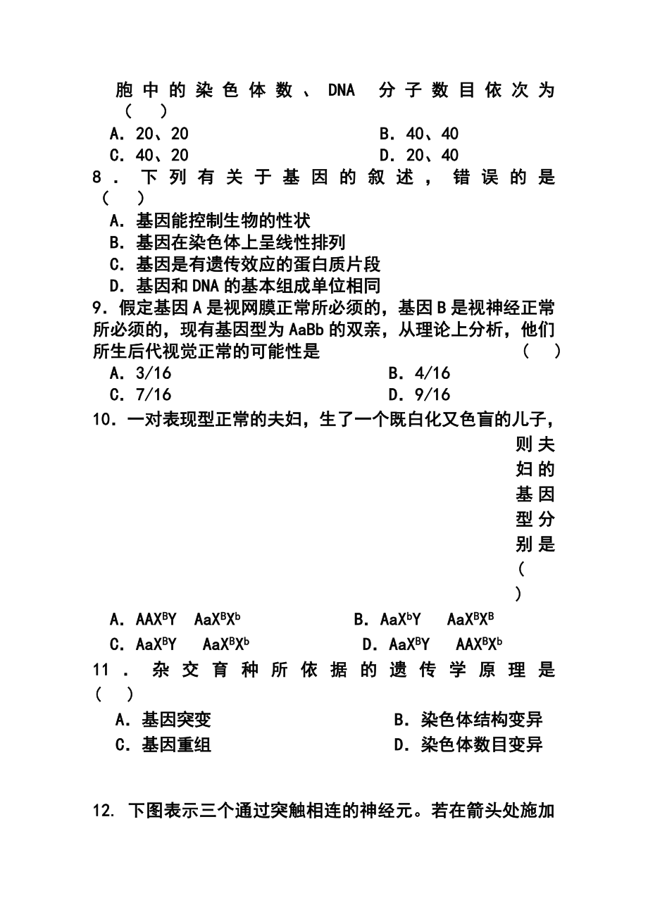 辽宁省沈阳市普通高中学生学业水平模拟考试(一)生物试题 及答案.doc_第3页