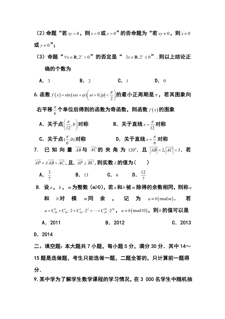 广东省东莞市高三模拟试题（一）理科数学试题及答案.doc_第2页