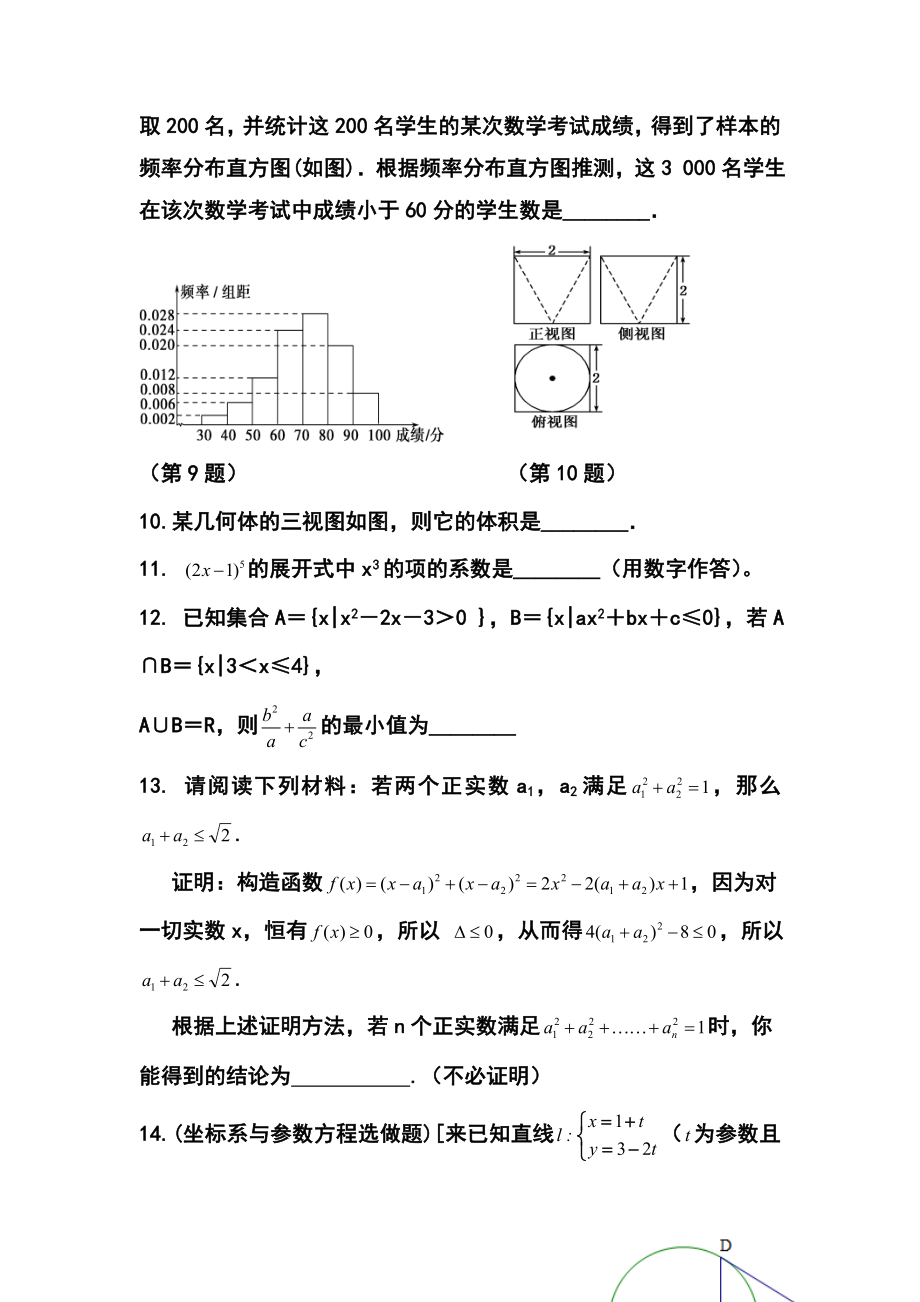 广东省东莞市高三模拟试题（一）理科数学试题及答案.doc_第3页