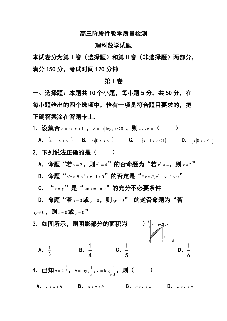 山东省潍坊市某重点中学高三上学期12月阶段性教学质量检测理科数学试题及答案.doc_第1页