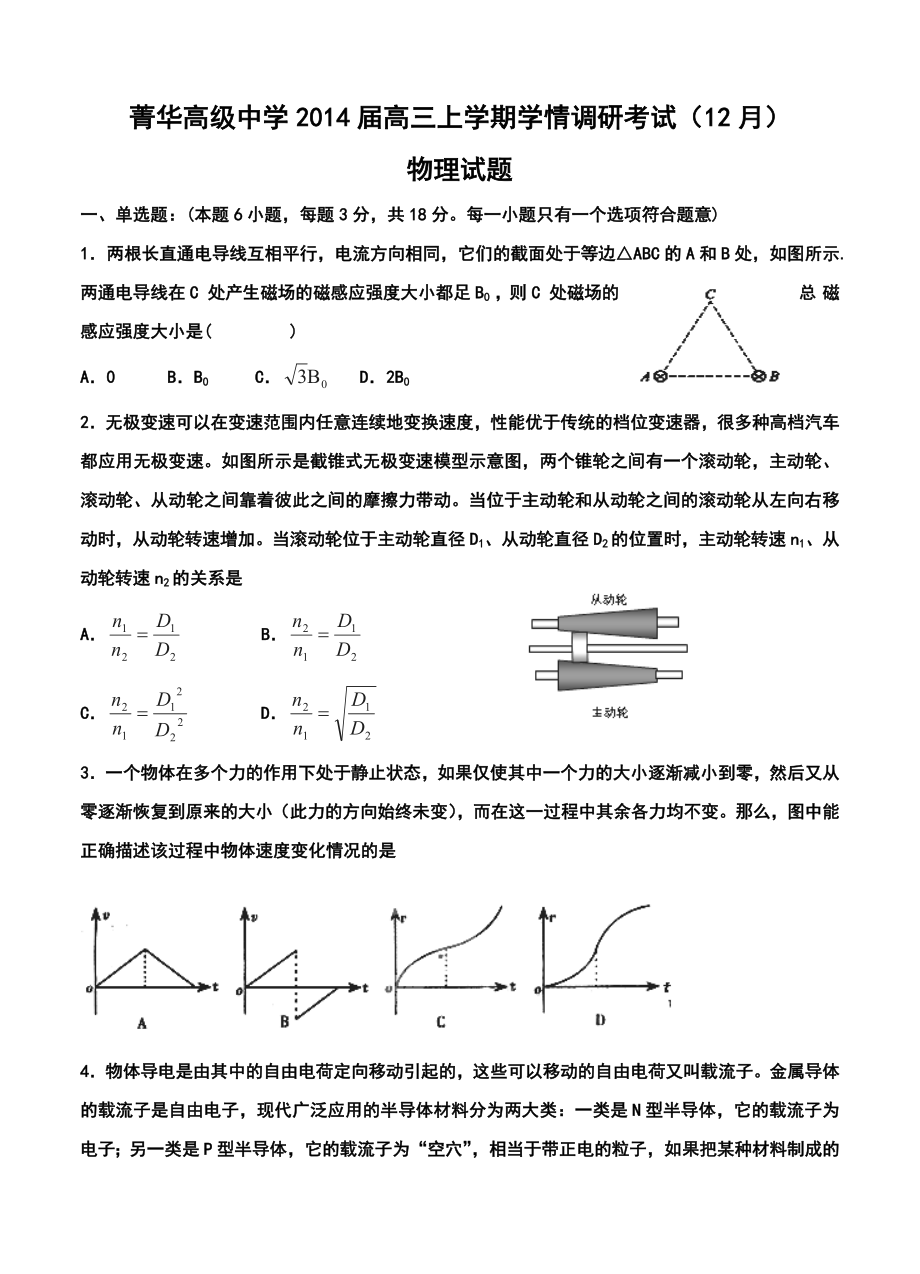 睢宁县菁华高级中学高三上学期学情调研考试（12月）物理试题及答案.doc_第1页